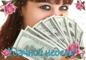 Открытка. Открытки про дни недели Открытка счастливой недели, картинка удачной недели, желаю удачной недели Открытки про субботу, картинка суббота, желаю хорошей субботы, открытка отличной недели, поздравляю с началом новой недели, картинка успешной недели, картинка легкой недели