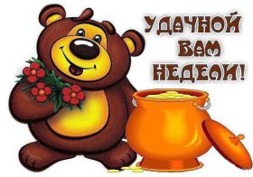 Открытка. Открытки про дни недели Открытка счастливой недели, картинка удачной недели, желаю удачной недели Открытки про субботу, картинка суббота, желаю хорошей субботы, открытка отличной недели, поздравляю с началом новой недели, картинка успешной недели, картинка легкой недели