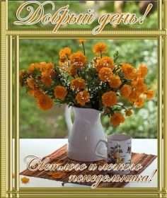 Открытка. Открытки про дни недели Открытки про понедельник, картинка понедельник, легкого понедельника Открытки про понедельник, картинка понедельник, открытка легкого понедельника, надпись понедельник, картинка отличного понедельника, картинка опять понедельник