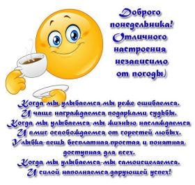 Открытка. Открытки про дни недели Открытки про понедельник, картинка понедельник, легкого понедельника Открытки про понедельник, картинка понедельник, открытка легкого понедельника, надпись понедельник, картинка отличного понедельника, картинка опять понедельник