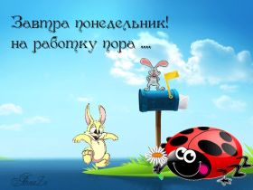 Открытка. Открытки про дни недели Открытки про понедельник, картинка понедельник, легкого понедельника Открытки про понедельник, картинка понедельник, открытка легкого понедельника, надпись понедельник, картинка отличного понедельника, картинка опять понедельник