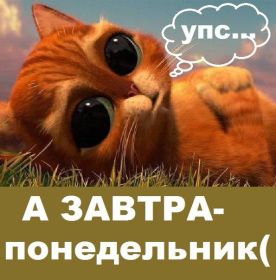 Открытка. Открытки про дни недели Открытки про понедельник, картинка понедельник, легкого понедельника Открытки про понедельник, картинка понедельник, открытка легкого понедельника, надпись понедельник, картинка отличного понедельника, картинка опять понедельник