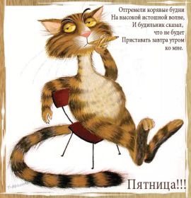 Открытка. Открытки про дни недели Открытки про субботу, картинка пятница, ура пятница, завтра пятница Открытки про пятницу, картинка пятница, ура пятница, завтра пятница, картинка нескучной пятницы, открытка сегодня пятница, открытка с пятницей, открытка хороших выходных