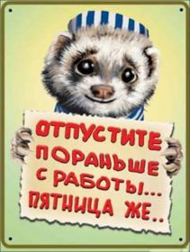 Открытка. Открытки про дни недели Открытки про субботу, картинка пятница, ура пятница, завтра пятница Открытки про пятницу, картинка пятница, ура пятница, завтра пятница, картинка нескучной пятницы, открытка сегодня пятница, открытка с пятницей, открытка хороших выходных