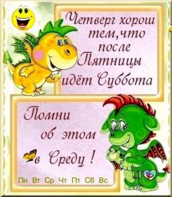 Открытка. Открытки про дни недели Открытки про субботу, картинка пятница, ура пятница, завтра пятница Открытки про пятницу, картинка пятница, ура пятница, завтра пятница, картинка нескучной пятницы, открытка сегодня пятница, открытка с пятницей, открытка хороших выходных