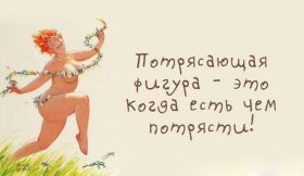 Открытка. Картинки про диеты Картинки про диеты, фразочки про диеты, диета, проколы про диеты Картинки про диеты, фразочки про диеты, диета, проколы про диеты, открытки про диеты, анекдот про диету, картинка про диету