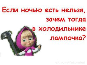 Открытка. Картинки про диеты Картинки про диеты, фразочки про диеты, диета, проколы про диеты Картинки про диеты, фразочки про диеты, диета, проколы про диеты, открытки про диеты, анекдот про диету, картинка про диету