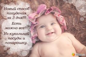 Открытка. Картинки про диеты Картинки про диеты, фразочки про диеты, диета, проколы про диеты Картинки про диеты, фразочки про диеты, диета, проколы про диеты, открытки про диеты, анекдот про диету, картинка про диету