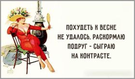 Открытка. Картинки про диеты Картинки про диеты, фразочки про диеты, диета, проколы про диеты Картинки про диеты, фразочки про диеты, диета, проколы про диеты, открытки про диеты, анекдот про диету, картинка про диету