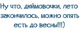 Открытка. Картинки про диеты Картинки про диеты, фразочки про диеты, диета, проколы про диеты Картинки про диеты, фразочки про диеты, диета, проколы про диеты, открытки про диеты, анекдот про диету, картинка про диету
