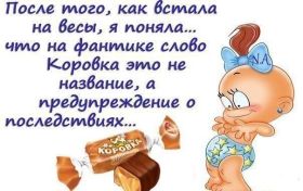 Открытка. Картинки про диеты Картинки про диеты, фразочки про диеты, диета, проколы про диеты Картинки про диеты, фразочки про диеты, диета, проколы про диеты, открытки про диеты, анекдот про диету, картинка про диету