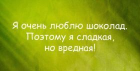 Открытка. Картинки про диеты Картинки про диеты, фразочки про диеты, диета, проколы про диеты Картинки про диеты, фразочки про диеты, диета, проколы про диеты, открытки про диеты, анекдот про диету, картинка про диету