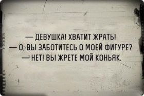 Открытка. Картинки про диеты Картинки про диеты, фразочки про диеты, диета, проколы про диеты Картинки про диеты, фразочки про диеты, диета, проколы про диеты, открытки про диеты, анекдот про диету, картинка про диету