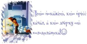 Открытка. Картинки про диеты Картинки про диеты, фразочки про диеты, диета, проколы про диеты Картинки про диеты, фразочки про диеты, диета, проколы про диеты, открытки про диеты, анекдот про диету, картинка про диету