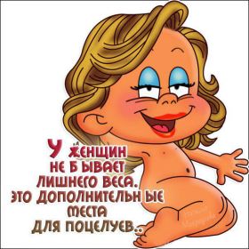 Открытка. Картинки про диеты Картинки про диеты, фразочки про диеты, диета, проколы про диеты Картинки про диеты, фразочки про диеты, диета, проколы про диеты, открытки про диеты, анекдот про диету, картинка про диету