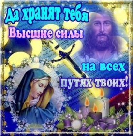 Открытка! Молитва, молитвы, картинка с молитвой, открытка с молитвой