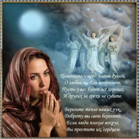 Открытка! Молитва, молитвы, картинка с молитвой, открытка с молитвой