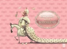 Открытка. Открытки для подруг Открытка для подружки, картинка для подружки, надпись моей подруге Открытка для подружки, картинка для подружки, надпись моей подруге, картинка для любимой подружке, люблю свою подругу, открытка лучшей подруге, картинка для тебя моя подружка