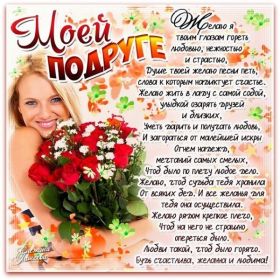 Открытка. Открытки для подруг Открытка для подружки, картинка для подружки, надпись моей подруге Открытка для подружки, картинка для подружки, надпись моей подруге, картинка для любимой подружке, люблю свою подругу, открытка лучшей подруге, картинка для тебя моя подружка