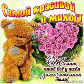 Открытка. Открытки для подруг Открытка для подружки, картинка для подружки, надпись моей подруге Открытка для подружки, картинка для подружки, надпись моей подруге, картинка для любимой подружке, люблю свою подругу, открытка лучшей подруге, картинка для тебя моя подружка