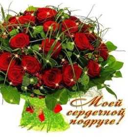 Открытка. Открытки для подруг Открытка для подружки, картинка для подружки, надпись моей подруге Открытка для подружки, картинка для подружки, надпись моей подруге, картинка для любимой подружке, люблю свою подругу, открытка лучшей подруге, картинка для тебя моя подружка