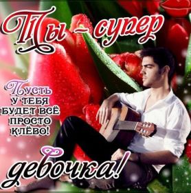 Открытка. Открытки для подруг Открытка для подружки, картинка для подружки, надпись моей подруге Открытка для подружки, картинка для подружки, надпись моей подруге, картинка для любимой подружке, люблю свою подругу, открытка лучшей подруге, картинка для тебя моя подружка