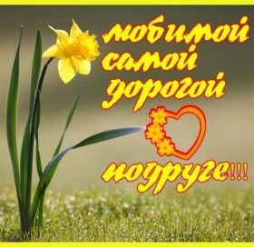 Открытка. Открытки для подруг Открытка для подружки, картинка для подружки, надпись моей подруге Открытка для подружки, картинка для подружки, надпись моей подруге, картинка для любимой подружке, люблю свою подругу, открытка лучшей подруге, картинка для тебя моя подружка