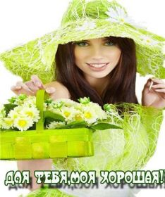 Открытка. Открытки для подруг Открытка для подружки, картинка для подружки, надпись моей подруге Открытка для подружки, картинка для подружки, надпись моей подруге, картинка для любимой подружке, люблю свою подругу, открытка лучшей подруге, картинка для тебя моя подружка