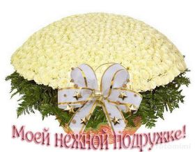 Открытка. Открытки для подруг Открытка для подружки, картинка для подружки, надпись моей подруге Открытка для подружки, картинка для подружки, надпись моей подруге, картинка для любимой подружке, люблю свою подругу, открытка лучшей подруге, картинка для тебя моя подружка