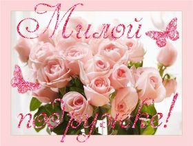 Открытка. Открытки для подруг Открытка для подружки, картинка для подружки, надпись моей подруге Открытка для подружки, картинка для подружки, надпись моей подруге, картинка для любимой подружке, люблю свою подругу, открытка лучшей подруге, картинка для тебя моя подружка