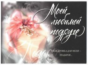 Открытка. Открытки для подруг Открытка для подружки, картинка для подружки, надпись моей подруге Открытка для подружки, картинка для подружки, надпись моей подруге, картинка для любимой подружке, люблю свою подругу, открытка лучшей подруге, картинка для тебя моя подружка