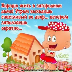 Открытка. Открытки про лето Открытка про дачу, прикол про дачу, картинка про дачу, дача Открытка про дачу, прикол про дачу, картинка про дачу, дача, картинка про огород, огород, открытка огород, прикол про огород