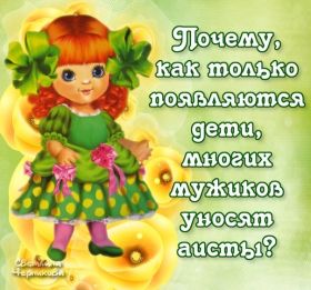 Открытка. Открытки про детей Открытка про детей, картинка про детей, фразочки про детей, приколы про детей Открытка про детей, картинка про детей, фразочки про детей, приколы про детей, дети, картинка дети, открытка дети, стихи про детей