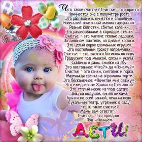 Открытка. Открытки про детей Открытка про детей, картинка про детей, фразочки про детей, приколы про детей Открытка про детей, картинка про детей, фразочки про детей, приколы про детей, дети, картинка дети, открытка дети, стихи про детей