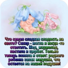 Открытка. Открытки про детей Открытка про детей, картинка про детей, фразочки про детей, приколы про детей Открытка про детей, картинка про детей, фразочки про детей, приколы про детей, дети, картинка дети, открытка дети, стихи про детей