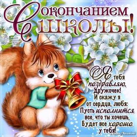 Открытка. Открытки про лето Открытка про каникулы, картинка каникулы, открытка последний звонок Открытка про каникулы, картинка каникулы, открытка последний звонок, картинка последний звонок, картинка скоро каникулы, картинка с окончанием учебного года, картинка с окончанием школы