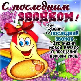 Открытка. Открытки про лето Открытка про каникулы, картинка каникулы, открытка последний звонок Открытка про каникулы, картинка каникулы, открытка последний звонок, картинка последний звонок, картинка скоро каникулы, картинка с окончанием учебного года, картинка с окончанием школы