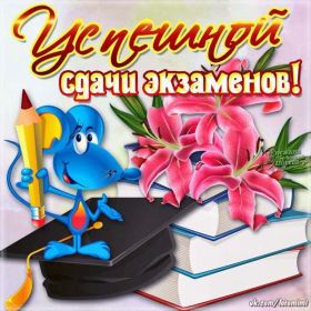 Открытка. Открытки про лето Открытка про каникулы, картинка каникулы, открытка последний звонок Открытка про каникулы, картинка каникулы, открытка последний звонок, картинка последний звонок, картинка скоро каникулы, картинка с окончанием учебного года, картинка с окончанием школы