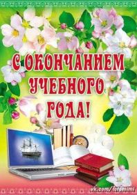 Открытка. Открытки про лето Открытка про каникулы, картинка каникулы, открытка последний звонок Открытка про каникулы, картинка каникулы, открытка последний звонок, картинка последний звонок, картинка скоро каникулы, картинка с окончанием учебного года, картинка с окончанием школы