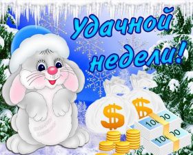 Открытка. Открытки про дни недели Открытка счастливой недели, картинка удачной недели, желаю удачной недели Открытки про субботу, картинка суббота, желаю хорошей субботы, открытка отличной недели, поздравляю с началом новой недели, картинка успешной недели, картинка легкой недели