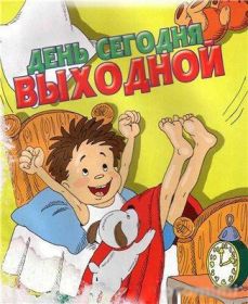 Открытка. Открытки про дни недели Открытка хороших выходных, картинка отличных выходных, картинка воскресенье Открытка хороших выходных, картинка отличных выходных, картинка воскресенье, картинка выходные, открытка выходные, надпись выходные, желаю классных выходных, картинка замечательных выходных
