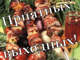 Открытка. Открытки про дни недели Открытка хороших выходных, картинка отличных выходных, картинка воскресенье Открытка хороших выходных, картинка отличных выходных, картинка воскресенье, картинка выходные, открытка выходные, надпись выходные, желаю классных выходных, картинка замечательных выходных