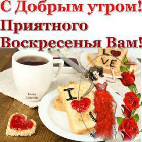 Открытка. Открытки про дни недели Открытка хороших выходных, картинка отличных выходных, картинка воскресенье Открытка хороших выходных, картинка отличных выходных, картинка воскресенье, картинка выходные, открытка выходные, надпись выходные, желаю классных выходных, картинка замечательных выходных