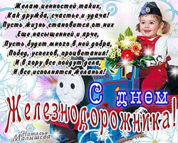 Открытки на день железнодорожника Открытка картинка с праздником день железнодорожника, поздравления Открытка открытки картинка картинки профессиональный праздник день железнодорожника 5 августа, открытка картинка на день железнодорожника, с днём железнодорожника