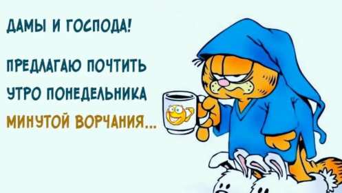 Открытка! Открытка красивая с добрым утром, доброго утра понедельника