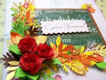 Открытки на день учителя Открытка на профессиональный праздник день учителя поздравления Открытка открытки картинка картинки с поздравлениями к празднику день учителя, на день учителя, красивая открытка картинка с днём учителя, на день учителя скачать бесплатно