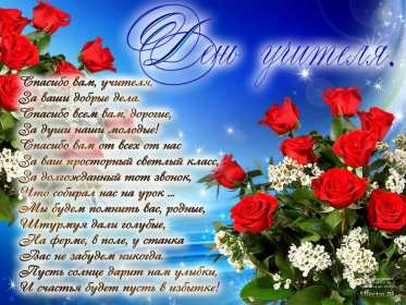Открытки на день учителя Открытка на профессиональный праздник день учителя поздравления Открытка открытки картинка картинки с поздравлениями к празднику день учителя, на день учителя, красивая открытка картинка с днём учителя, на день учителя скачать бесплатно