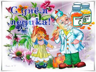 Открытки день медика Открытка поздравления с праздником день медицинского работника Открытки картинки открытка картинка на день медика, с днём медика, профессиональный праздник день медицинского работника, открытка картинка с днём медика скачать бесплатно