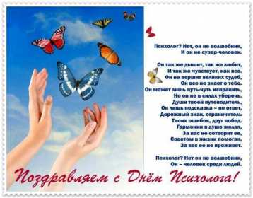 Открытка! Открытка с праздником день психолога, поздравления с днём психолога