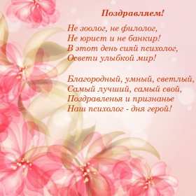 Открытки день психолога Открытка с праздником день психолога, поздравления с днём психолога Открытка картинка с днём психолога, открытки картинки на день психолога, профессиональный праздник день психолога 22 ноября, картинка открытка день психолога скачать бесплатно